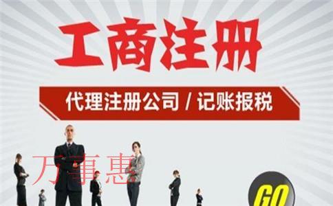 挑選深圳代理記賬哪家好？萬事惠財(cái)務(wù)記賬代理公司深圳?