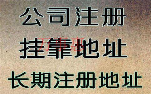 創(chuàng)業(yè)一起合伙開公司需要注意事項(xiàng)？合伙注冊公司的建議技