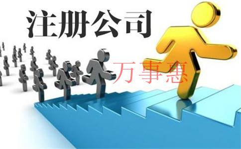 足浴公司怎么注冊(cè)？注冊(cè)足浴公司需要滿足什么條件？流程