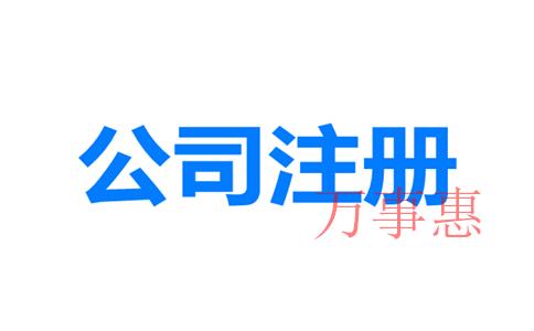 深圳注冊海外公司后年審如何申報？