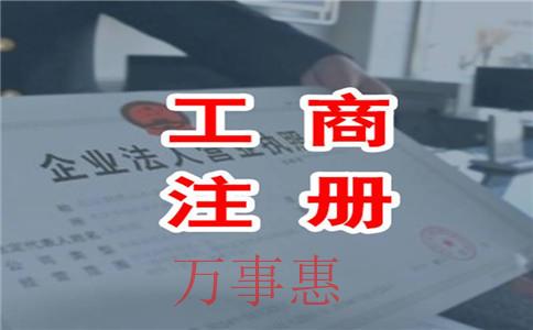 深圳注冊分公司營業(yè)執(zhí)照辦理要準備什么資料？