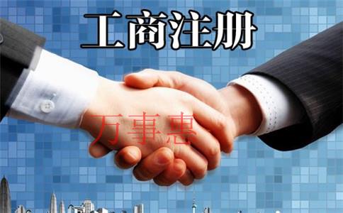 想注冊一家公司怎么注冊?。? width=