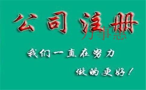 怎么注冊(cè)一家化肥公司？肥料公司注冊(cè)條件和流程是什么？