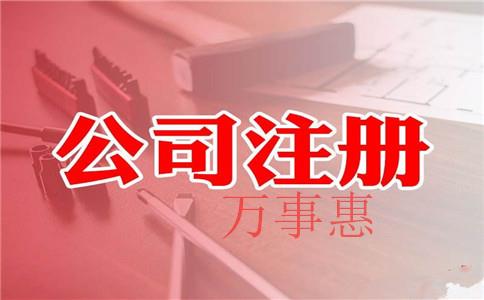 深圳注冊個體工商戶的條件及辦理流程