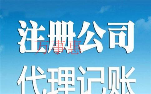 2021廣東深圳醫(yī)療公司注冊有哪些有什么手續(xù)