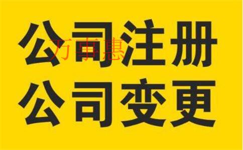 「公司更改地址」注冊(cè)普通合伙公司的法定人數(shù)是多少？