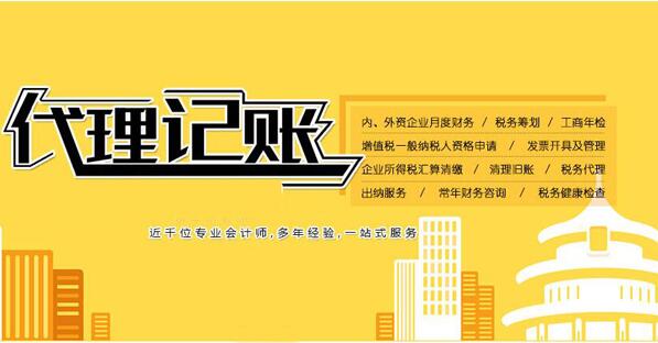 【深圳會計代記賬公司】財務公司代理記賬有哪些流程？